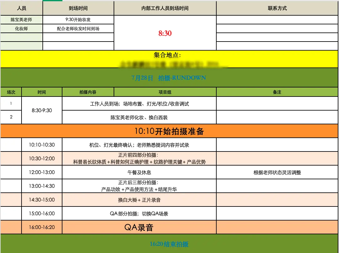 拍摄日流程表 · SHOOT DAY RUNDOWN