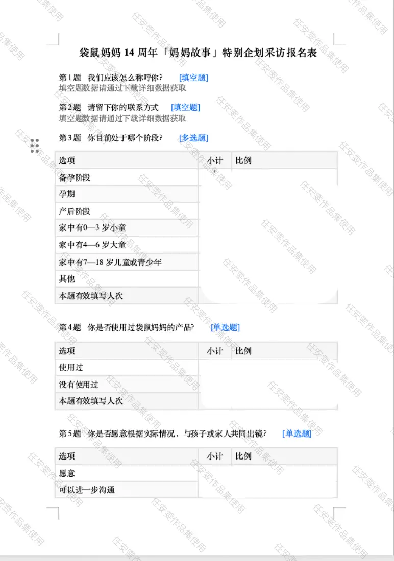 问卷结构 01