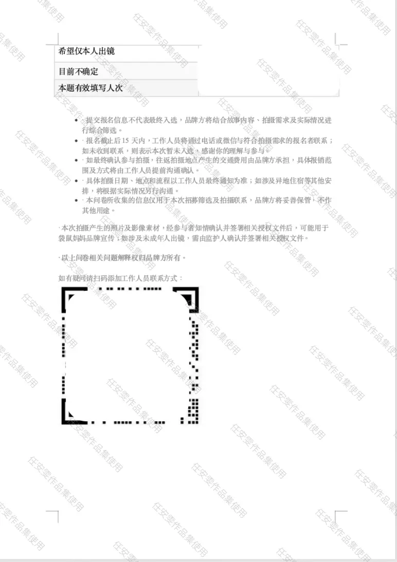 问卷结构 02