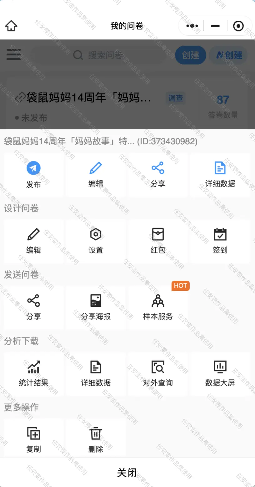 问卷星实际报名页面